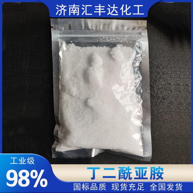 丁二酰亞胺 （琥珀酰亞胺） 123-56-8