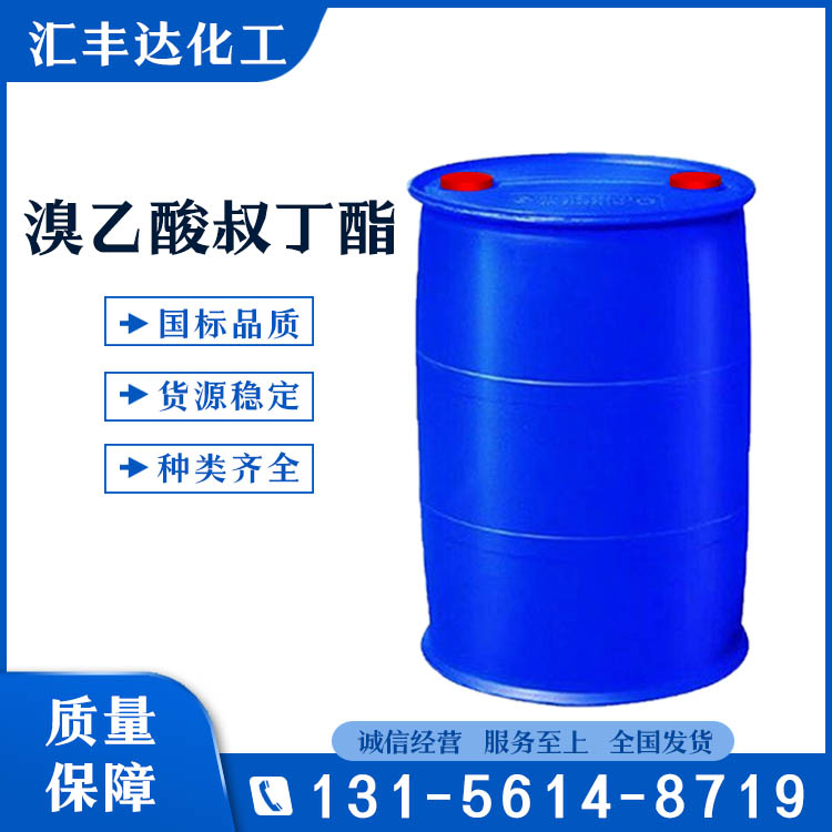 溴乙酸叔丁酯 （5292-43-3）